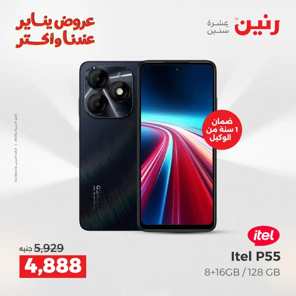 Raneen Egypt Offers from 30 to 31 December 2025 Electrical appliances offers - Page 40