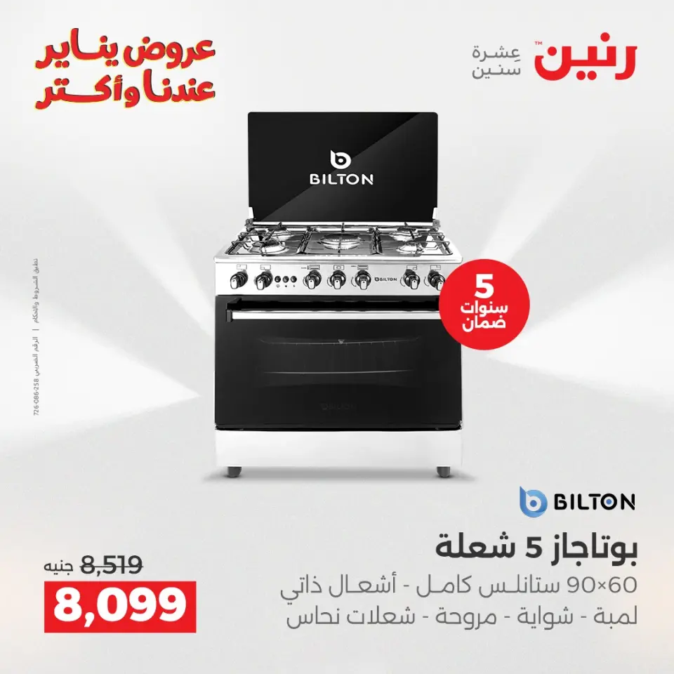 Raneen Egypt Offers from 30 to 31 December 2025 Electrical appliances offers - Page 20