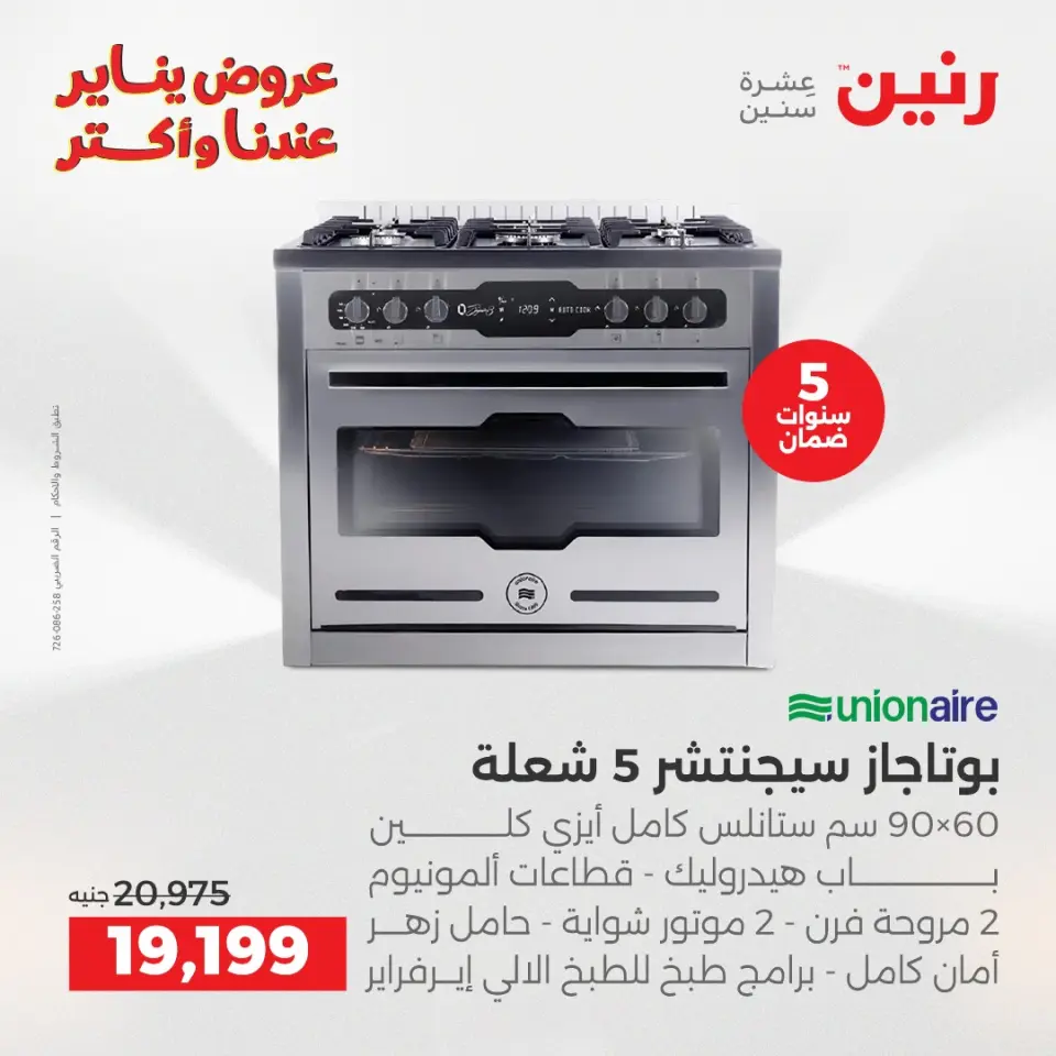 Raneen Egypt Offers from 30 to 31 December 2025 Electrical appliances offers - Page 19