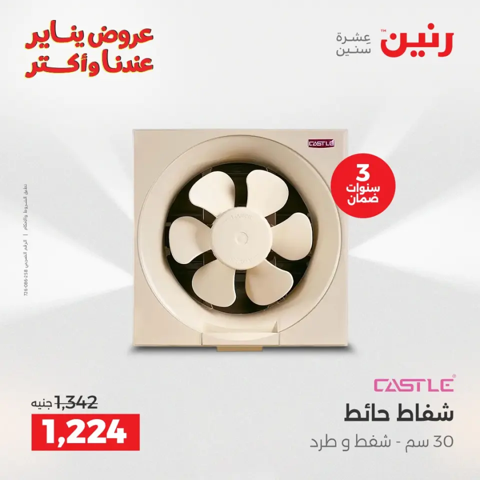 Raneen Egypt Offers from 30 to 31 December 2025 Electrical appliances offers - Page 33