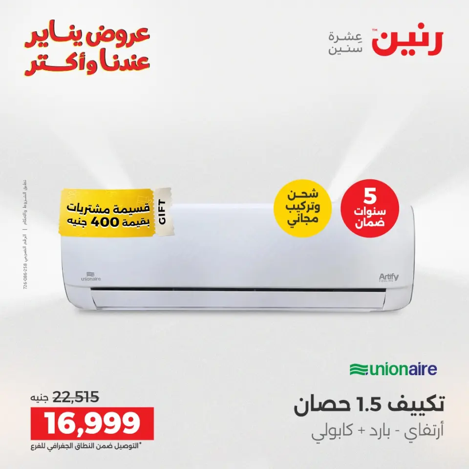 Raneen Egypt Offers from 30 to 31 December 2025 Electrical appliances offers - Page 3