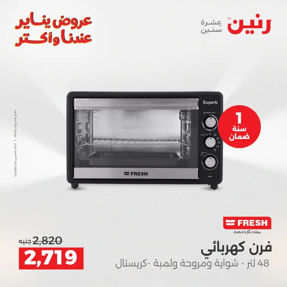 Raneen Egypt Offers from 30 to 31 December 2025 Electrical appliances offers - Page 29