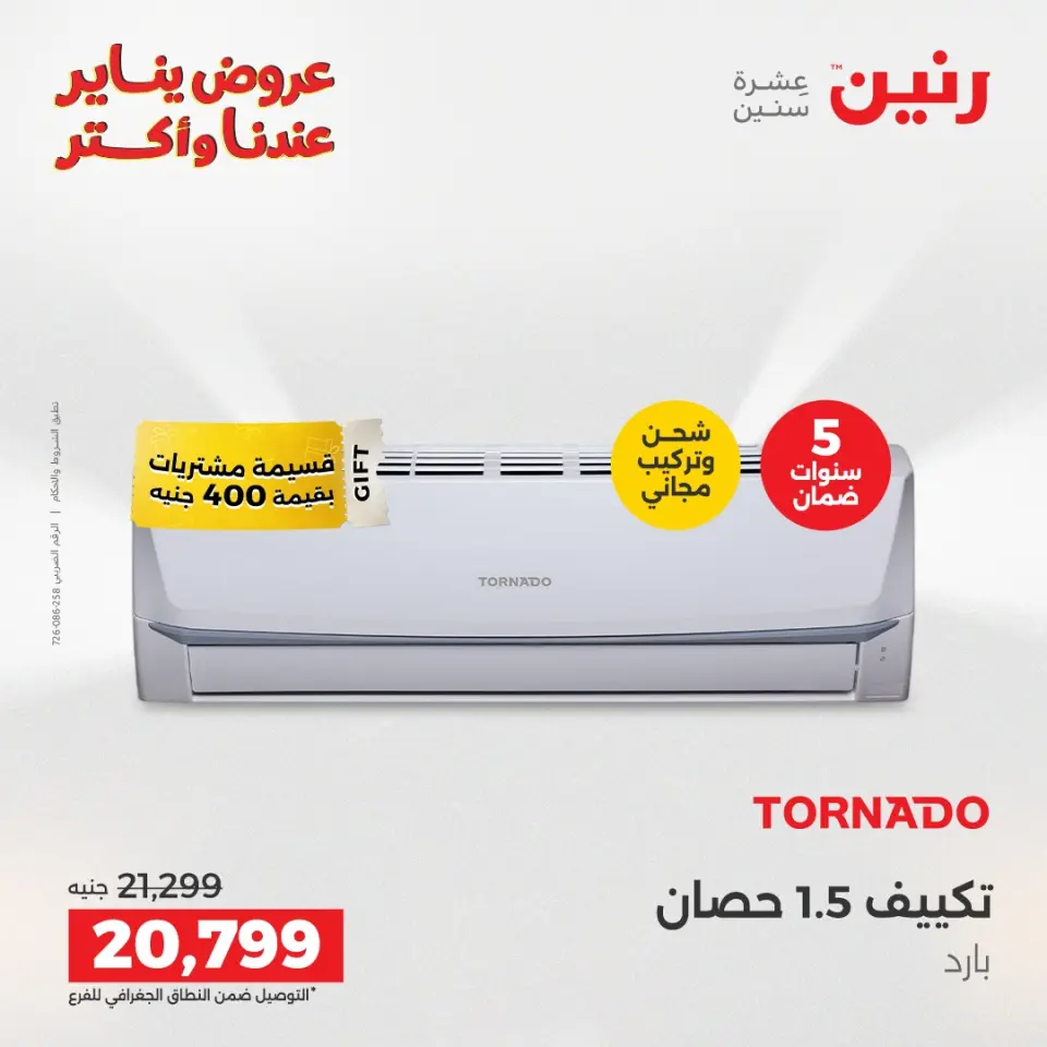 Raneen Egypt Offers from 30 to 31 December 2025 Electrical appliances offers - Page 12