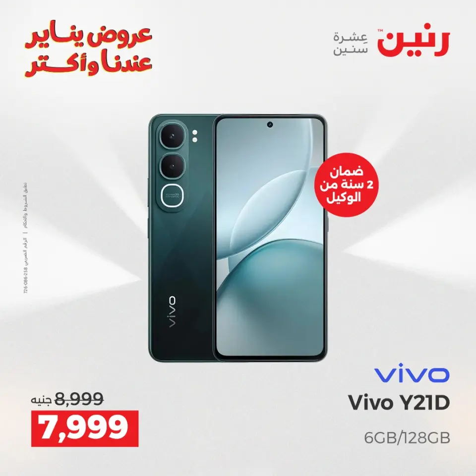 Raneen Egypt Offers from 30 to 31 December 2025 Electrical appliances offers - Page 39