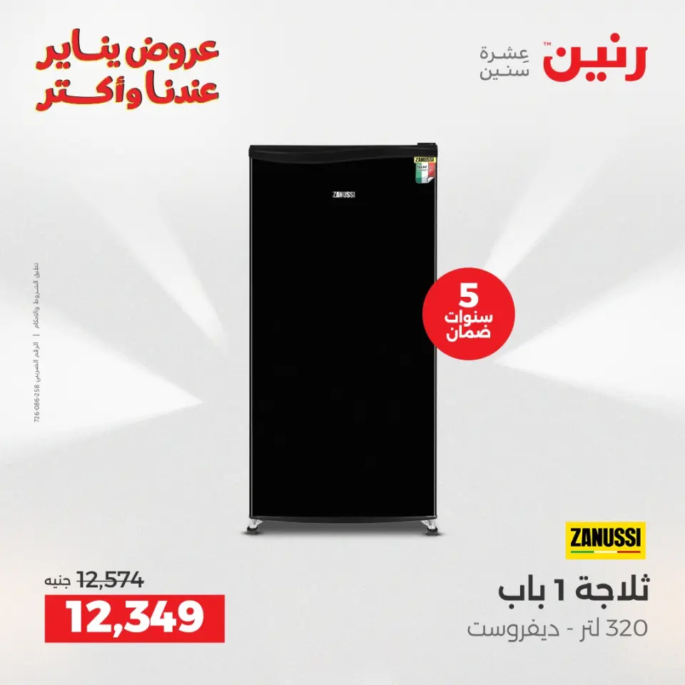 Raneen Egypt Offers from 30 to 31 December 2025 Electrical appliances offers - Page 14