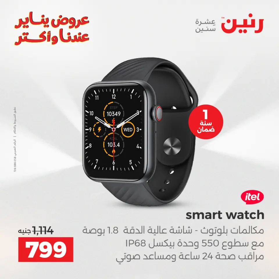 Raneen Egypt Offers from 30 to 31 December 2025 Electrical appliances offers - Page 41
