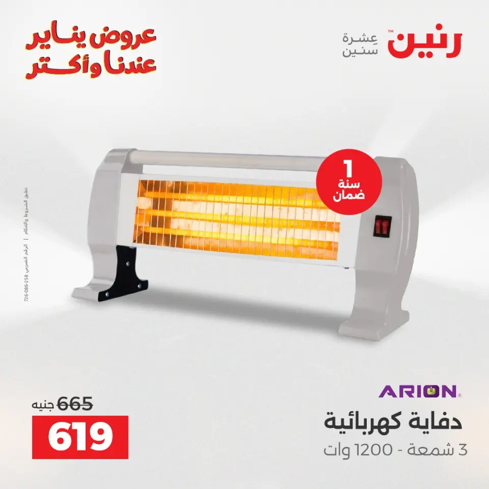 Raneen Egypt Offers from 30 to 31 December 2025 Electrical appliances offers - Page 34