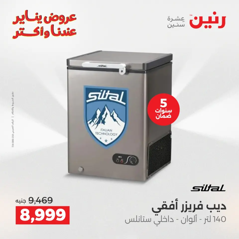 Raneen Egypt Offers from 30 to 31 December 2025 Electrical appliances offers - Page 15