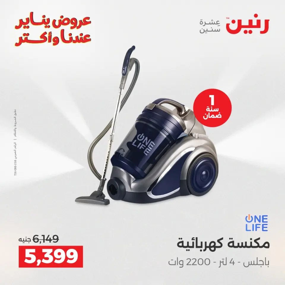 Raneen Egypt Offers from 30 to 31 December 2025 Electrical appliances offers - Page 5