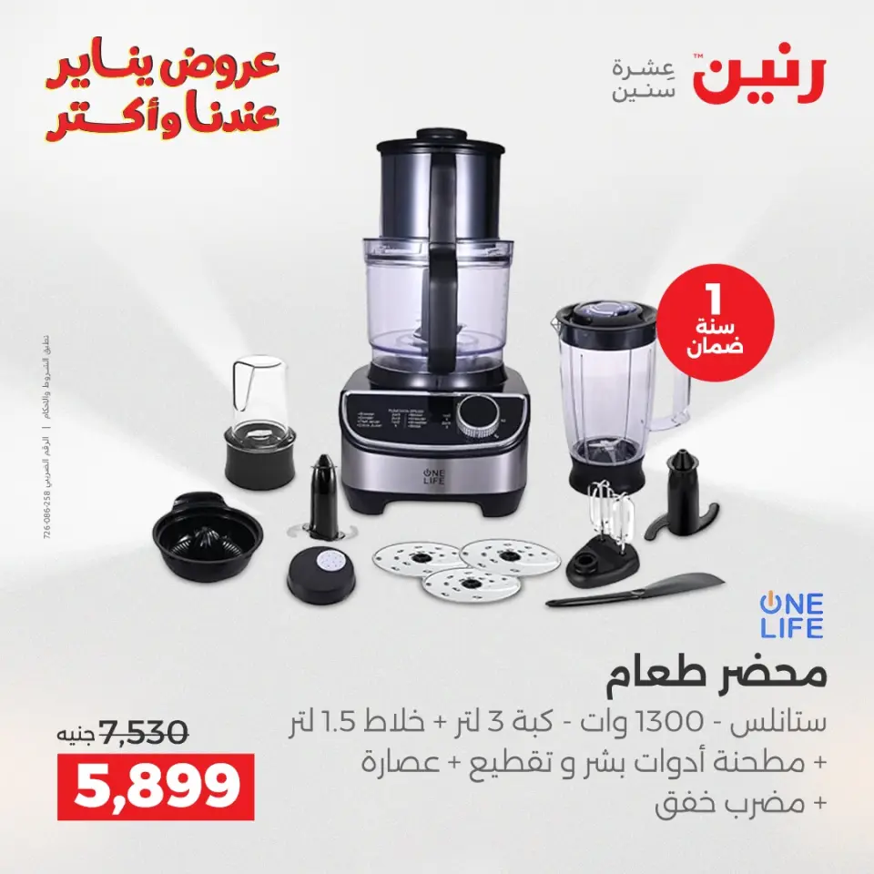 Raneen Egypt Offers from 30 to 31 December 2025 Electrical appliances offers - Page 22