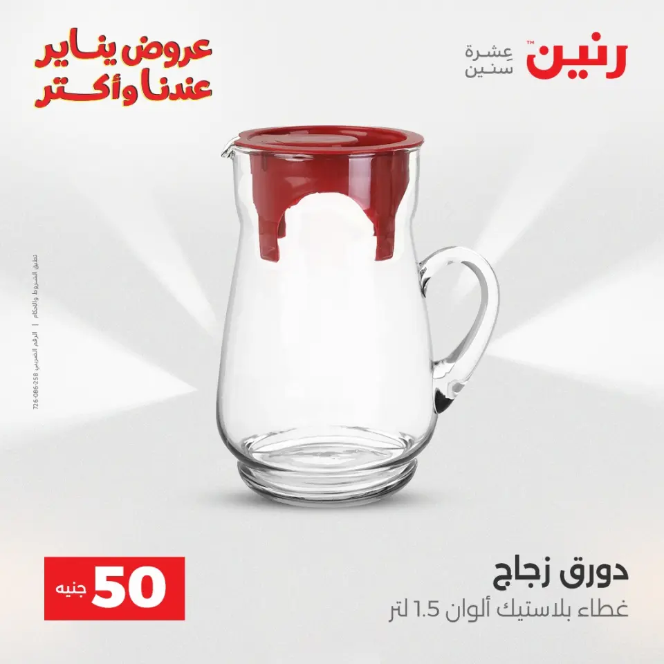 Raneen Egypt Offers from 30 to 31 December 2025 The 50 EGP Offer - Page 4