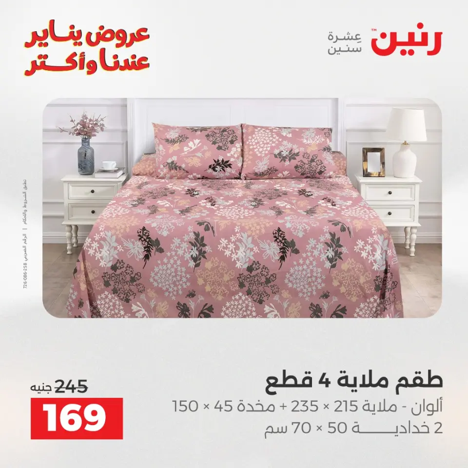 Raneen Egypt Offers Wednesday 31 December Furniture and textile offers - Page 23