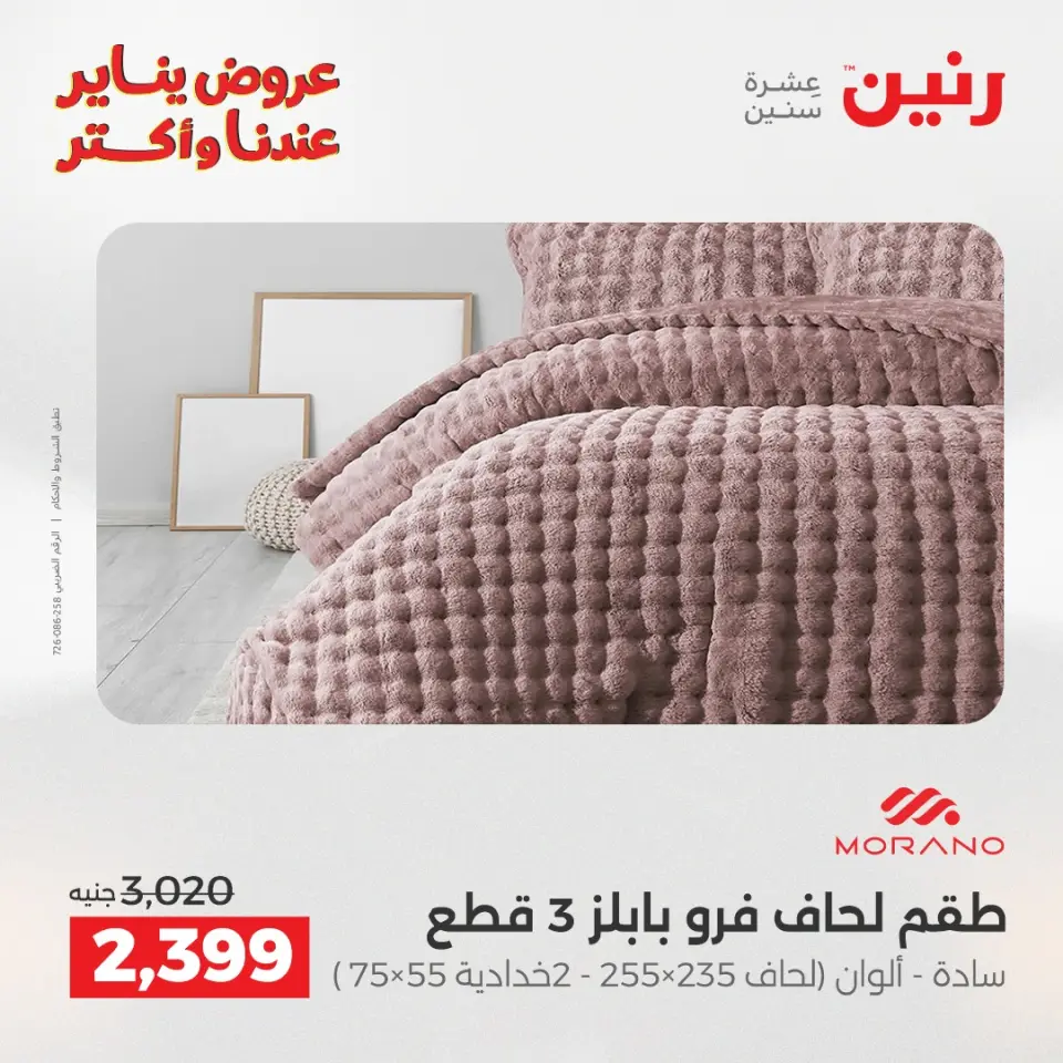 Raneen Egypt Offers Wednesday 31 December Furniture and textile offers - Page 8