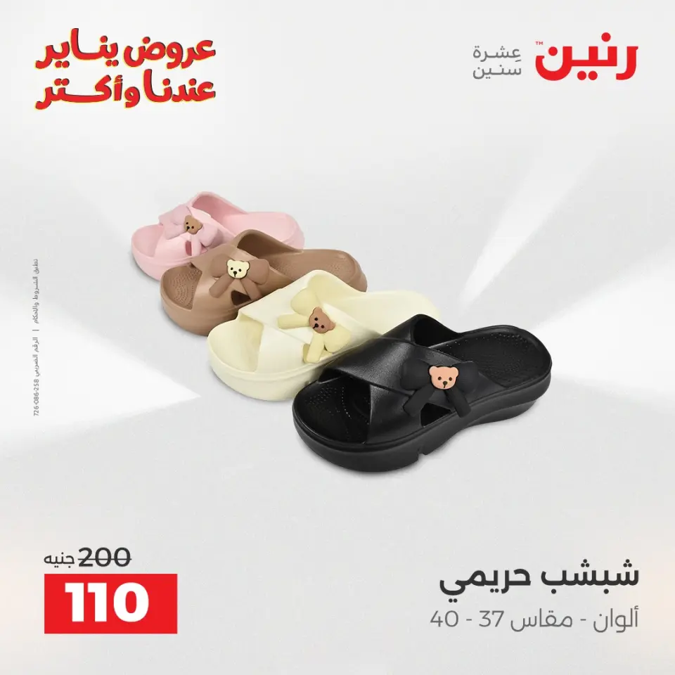 Raneen Egypt Offers Wednesday 31 December Furniture and textile offers - Page 39
