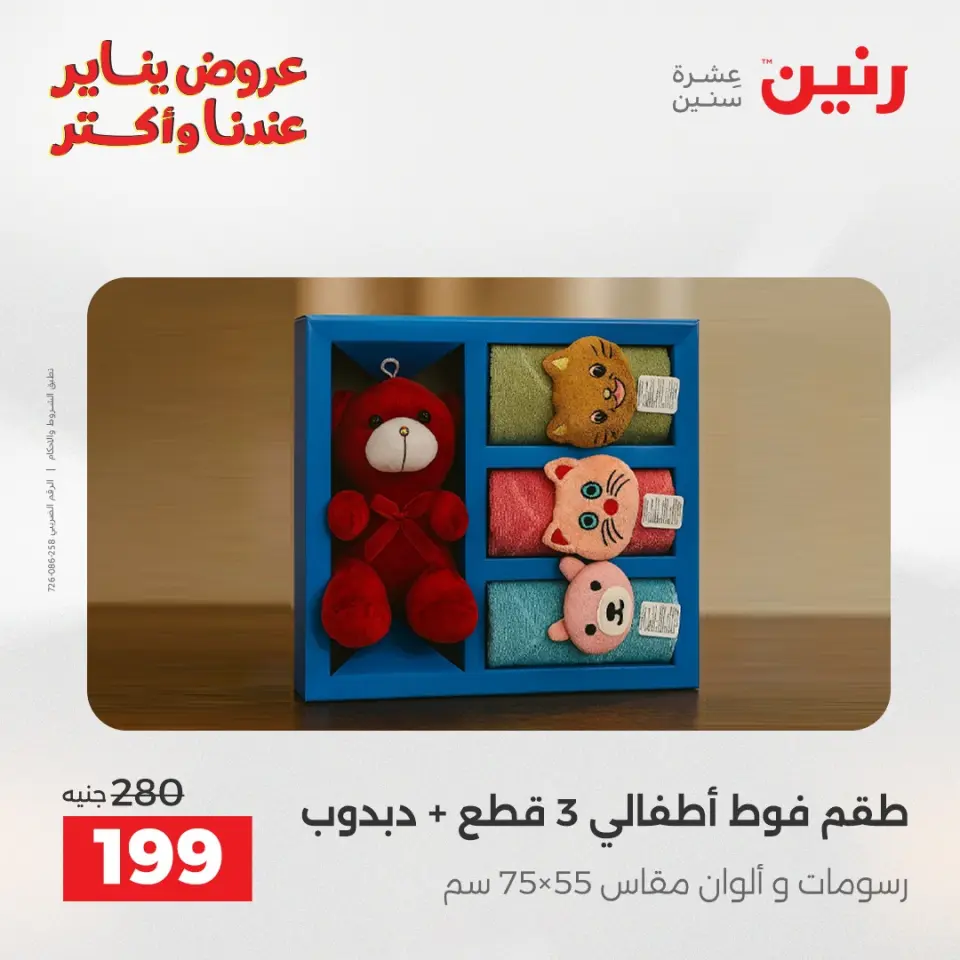 Raneen Egypt Offers Wednesday 31 December Furniture and textile offers - Page 31