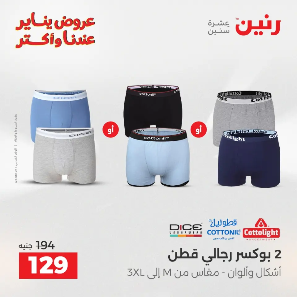 Raneen Egypt Offers Wednesday 31 December Furniture and textile offers - Page 35