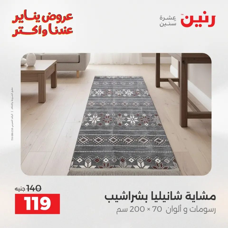 Raneen Egypt Offers Wednesday 31 December Furniture and textile offers - Page 29