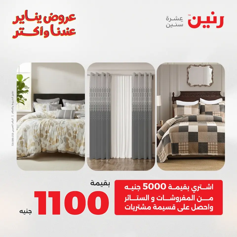 Raneen Egypt Offers Wednesday 31 December Furniture and textile offers - Page 2