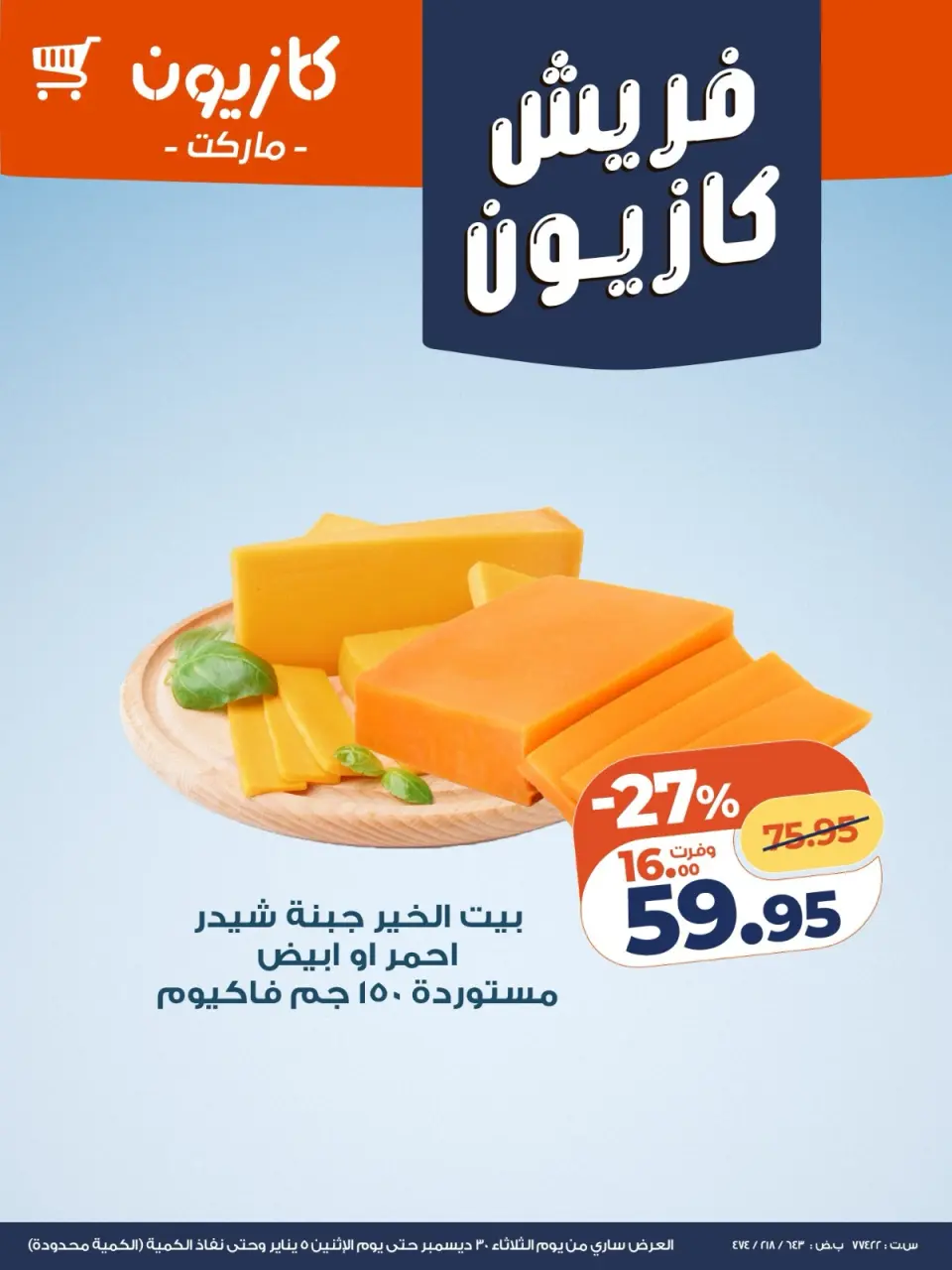 Kazyon Market Egypt Offers from 30 December to 5 January 2026 Fresh deals - Page 4