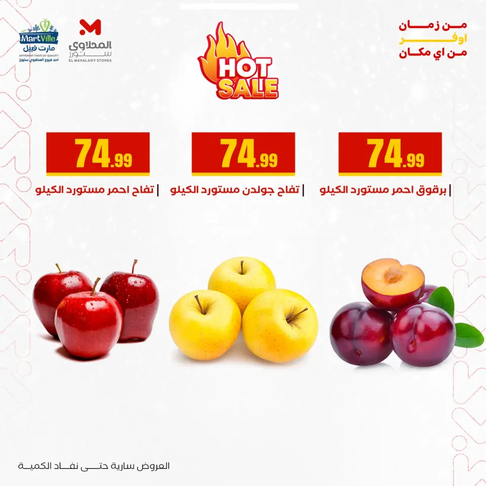 El Mahlawy Stores Egypt Offers Wednesday 31 December New Year Offers - Page 5