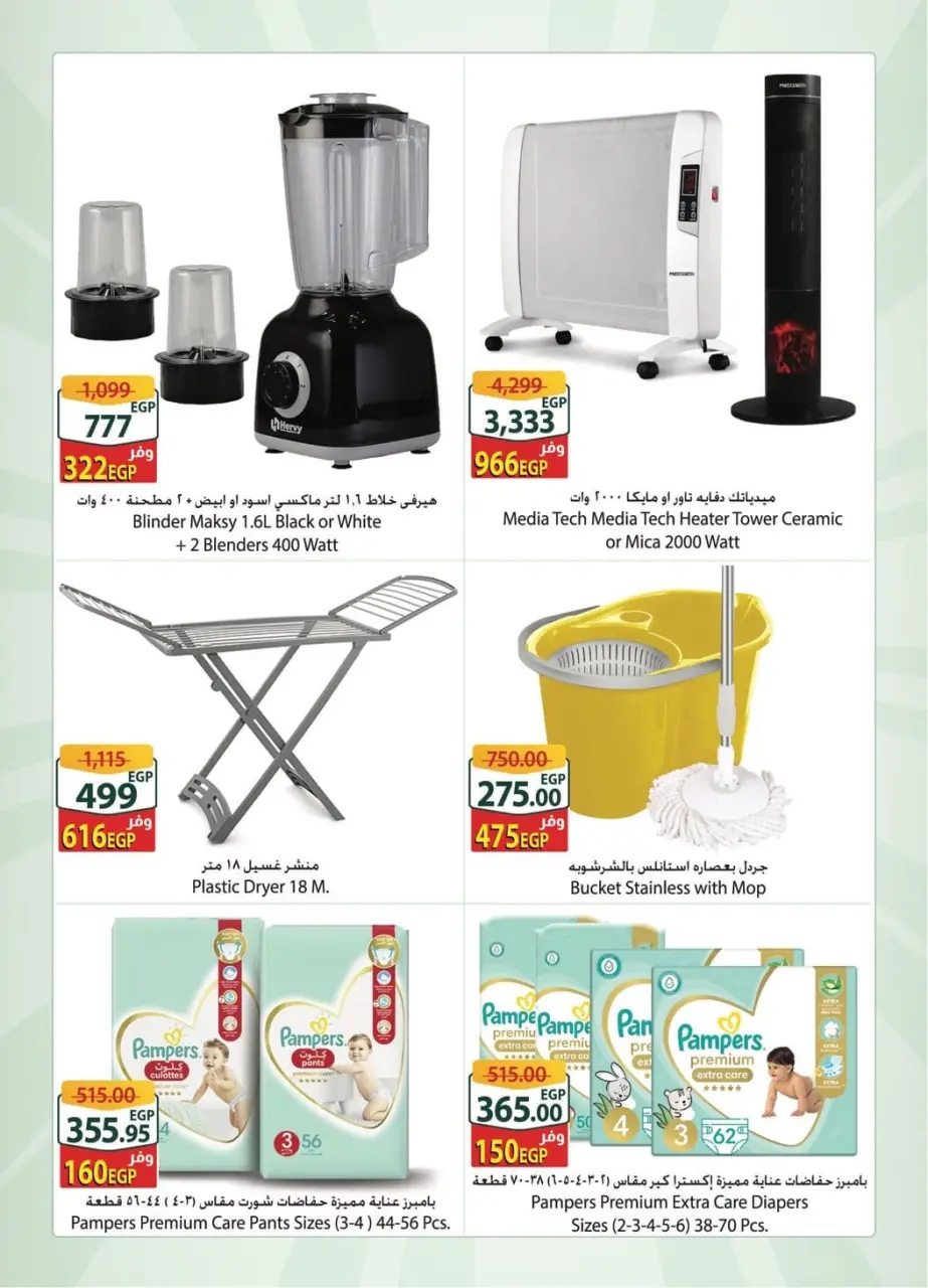 Offres Spinneys  Centre Commercial Arab et Centre Commercial Tanta  de 31 décembre à 6 janvier Offre hebdomadaire supplémentaire - Page 4