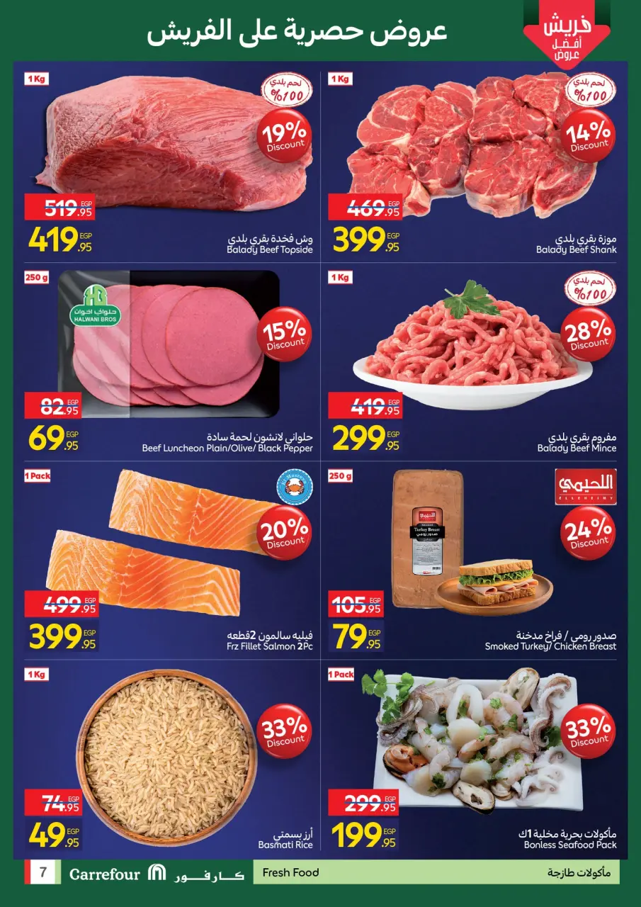 Carrefour supermarket Zagazig  Offers Wednesday 31 December Grand Opening Offers - Page 7
