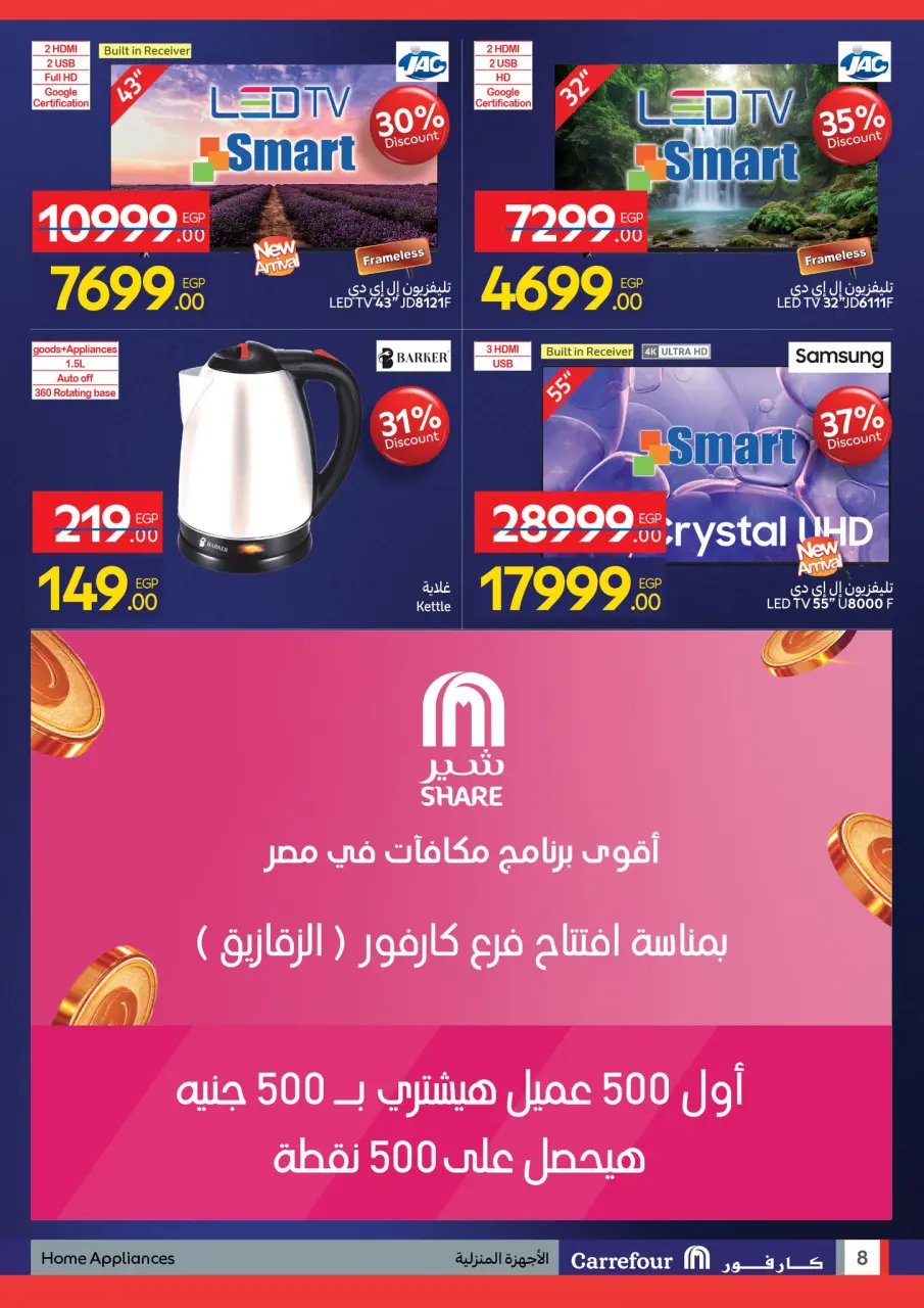 Carrefour supermarket Zagazig  Offers Wednesday 31 December Grand Opening Offers - Page 8