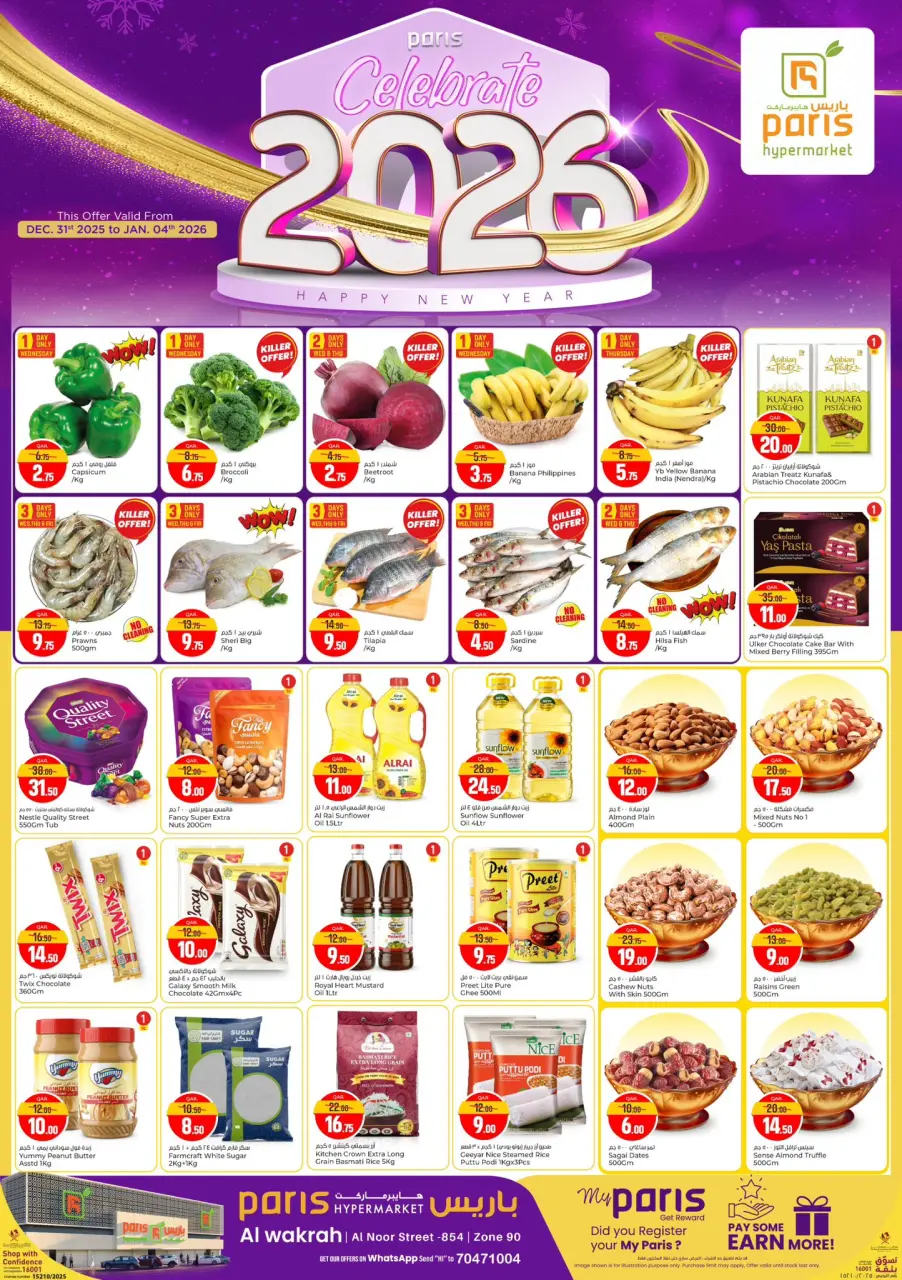عروض باريس هايبر ماركت  الوكرة  من 31 ديسمبر حتى 4 يناير 2026 عروض السنة الجديدة