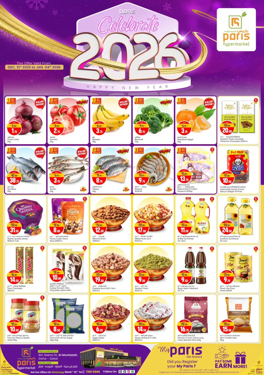 عروض باريس هايبر ماركت  المنتزة  من 31 ديسمبر حتى 4 يناير 2026 عروض السنة الجديدة