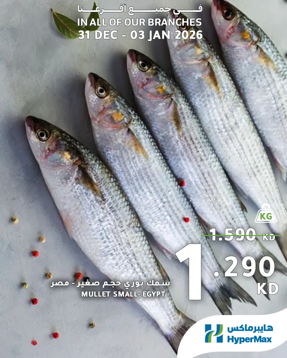 HyperMax Kuwait Offers from 31 December to 3 January 2026 Fresh Food Deals - Page 2
