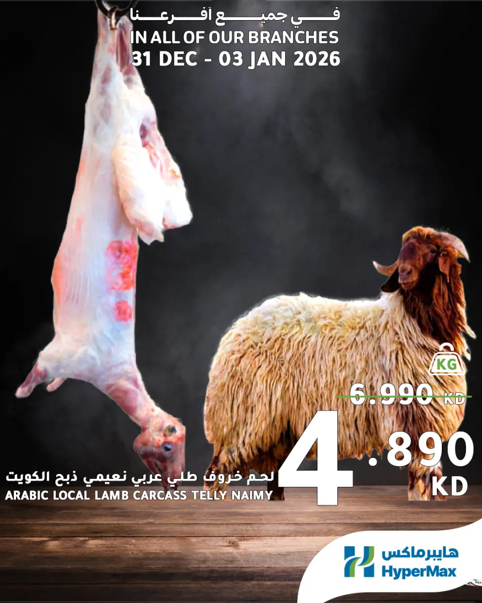 HyperMax Kuwait Offers from 31 December to 3 January 2026 Fresh Food Deals - Page 3