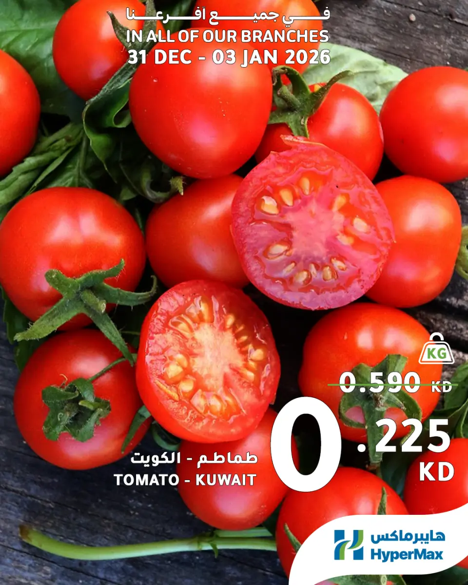 HyperMax Kuwait Offers from 31 December to 3 January 2026 Fresh Food Deals - Page 5