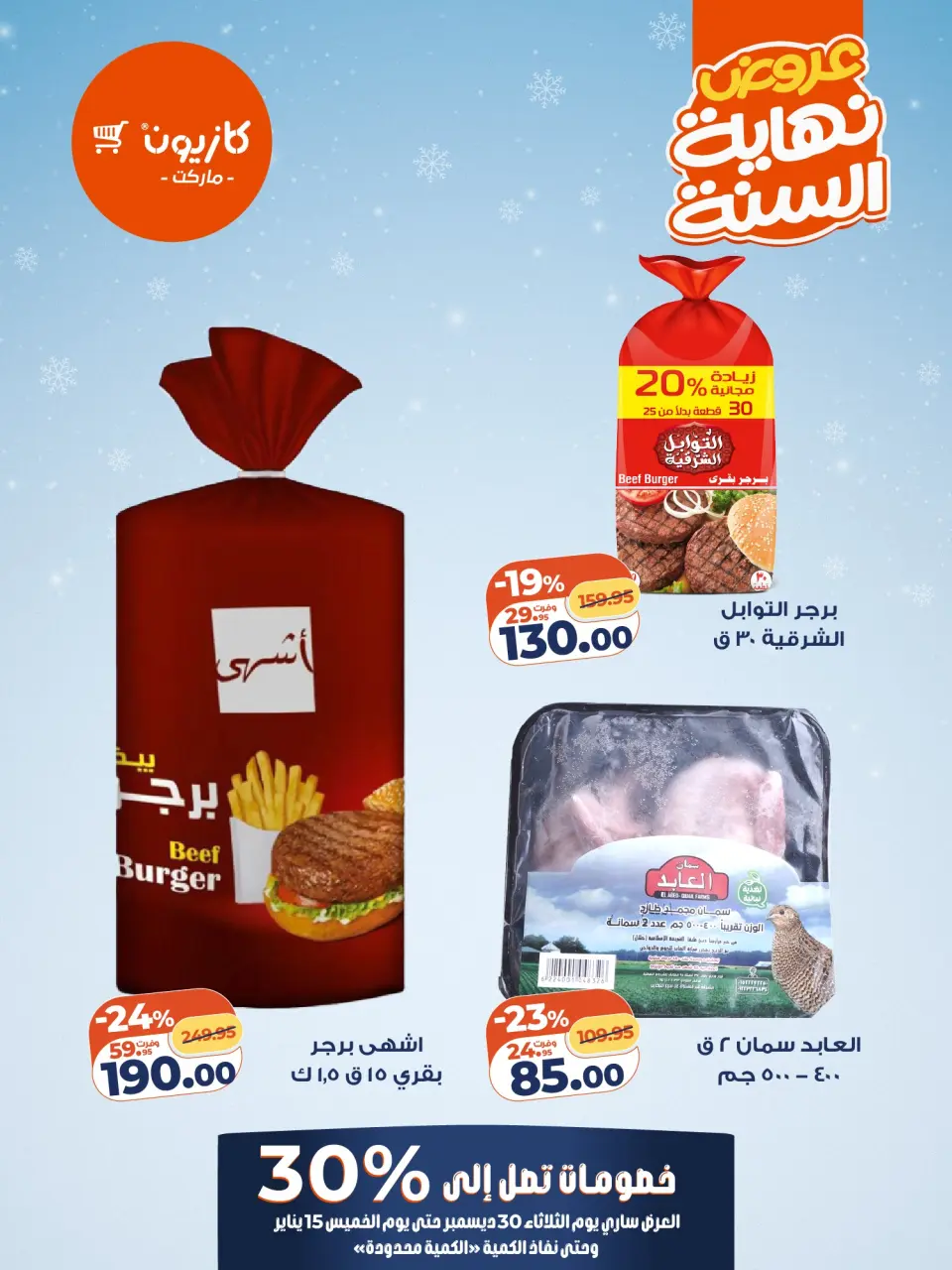 Kazyon Market Egypt Offers from 30 December to 15 January 2026 Year End Deals - Page 3