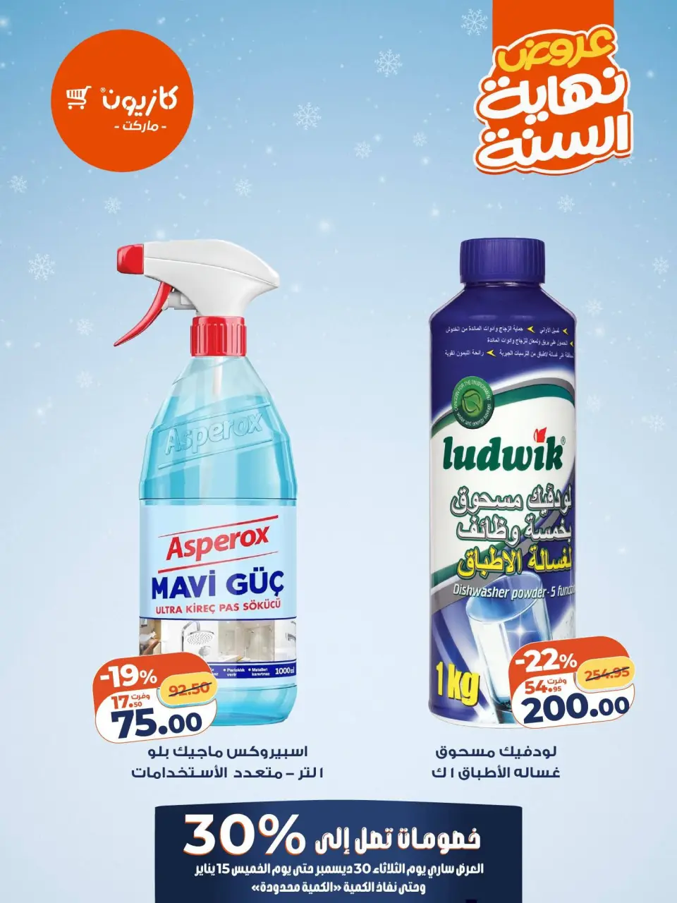 Kazyon Market Egypt Offers from 30 December to 15 January 2026 Year End Deals - Page 9
