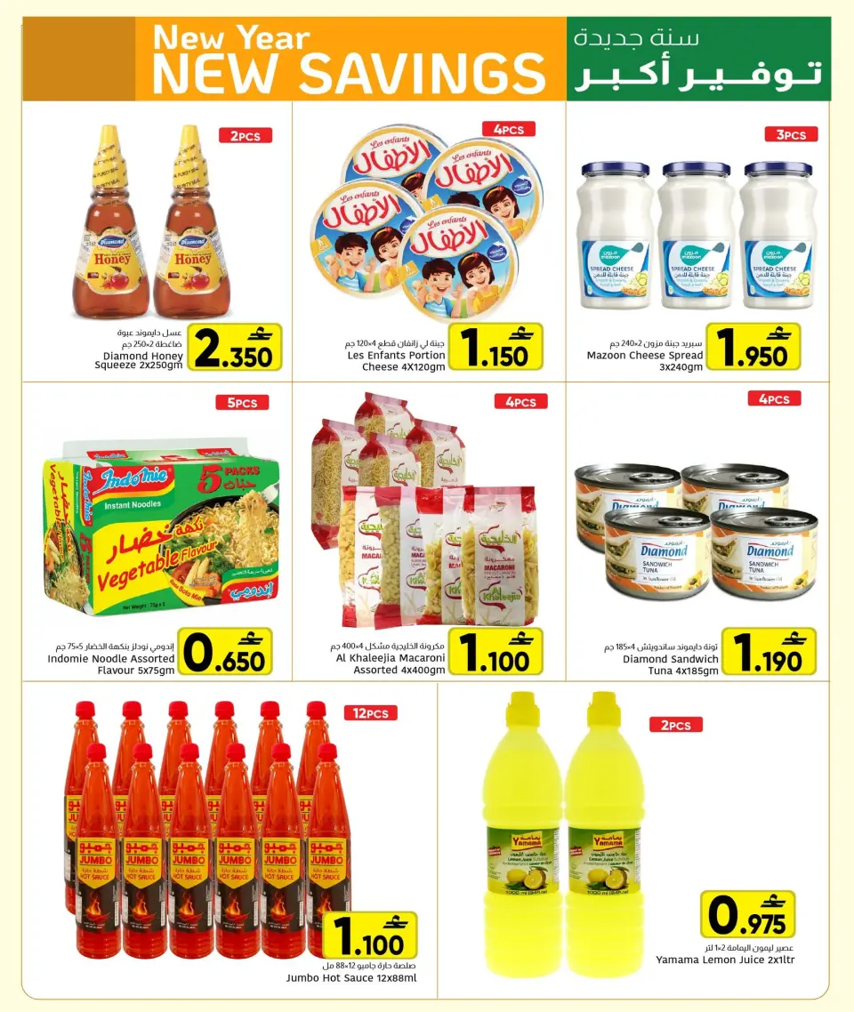 Offres Centre Al Amri Oman de 31 décembre à 6 janvier 2026 Vente du Nouvel An - Page 5