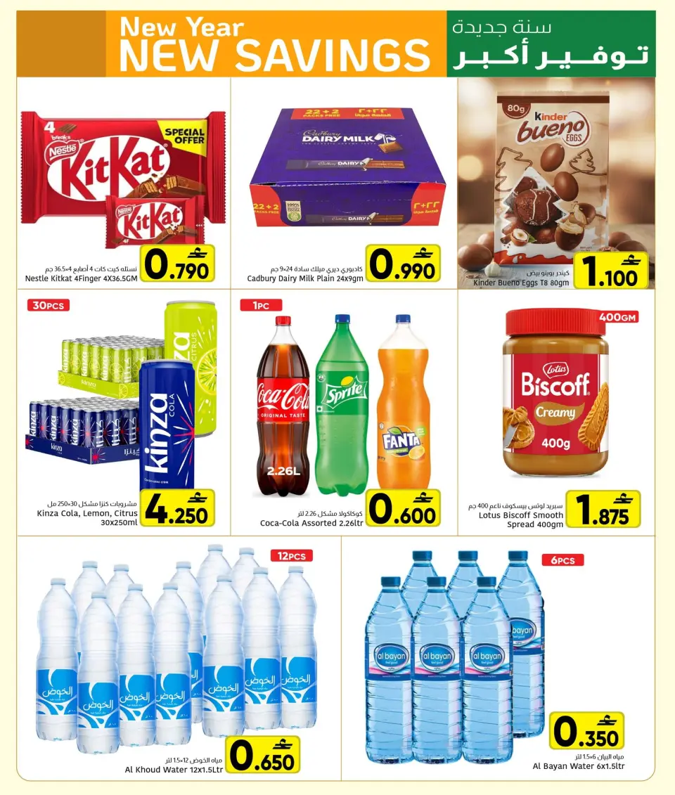 Offres Centre Al Amri Oman de 31 décembre à 6 janvier 2026 Vente du Nouvel An - Page 4