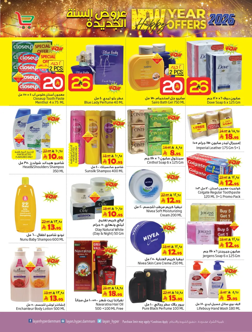 Ofertas de Hipermercado Layan Arabia Saudita de 31 diciembre a 6 enero 2026 Venta de año nuevo - Página 9