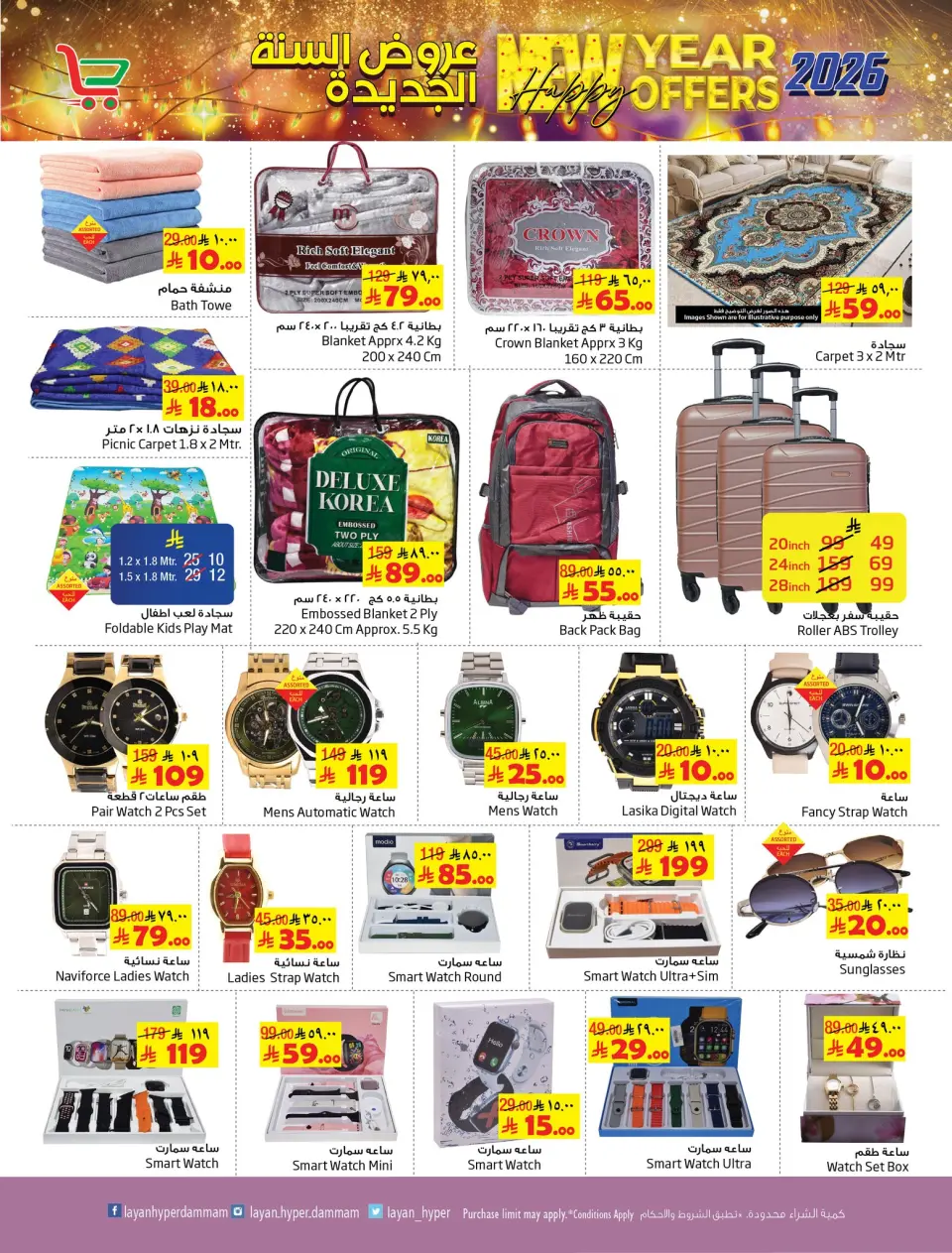 Ofertas de Hipermercado Layan Arabia Saudita de 31 diciembre a 6 enero 2026 Venta de año nuevo - Página 13