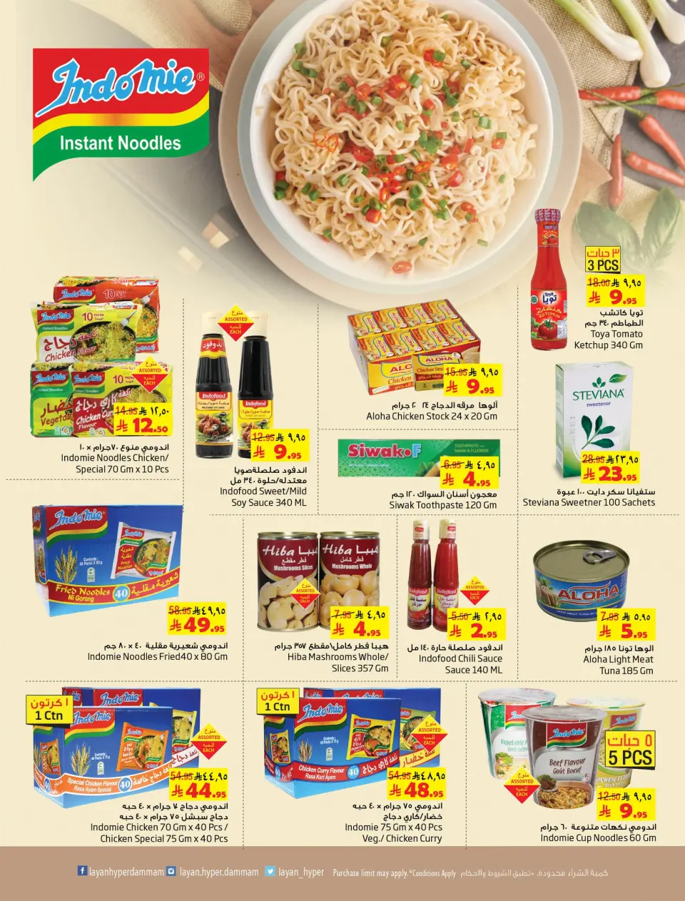 Ofertas de Hipermercado Layan Arabia Saudita de 31 diciembre a 6 enero 2026 Venta de año nuevo - Página 5