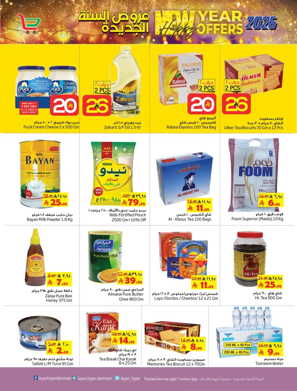 Ofertas de Hipermercado Layan Arabia Saudita de 31 diciembre a 6 enero 2026 Venta de año nuevo - Página 4