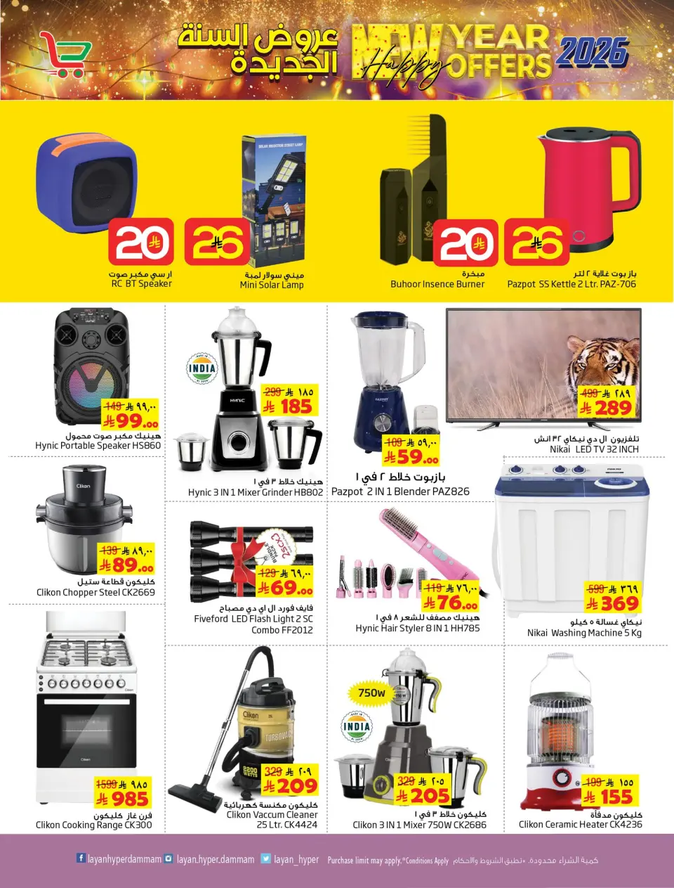 Ofertas de Hipermercado Layan Arabia Saudita de 31 diciembre a 6 enero 2026 Venta de año nuevo - Página 11