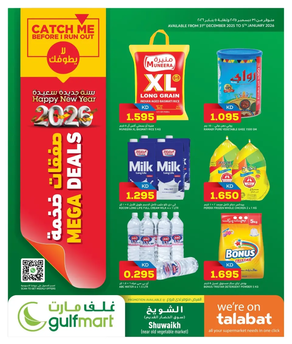 Offres Gulf Mart  Shuwaikh  de 31 décembre à 5 janvier MÉGA SOLDES