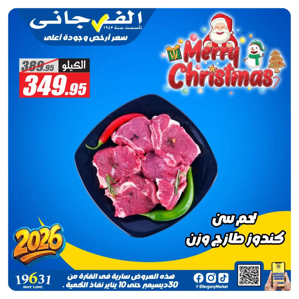 El Fergany Hypermarket Egypt Offers from 30 December to 11 January 2026 Local Butchery Offers - Page 8