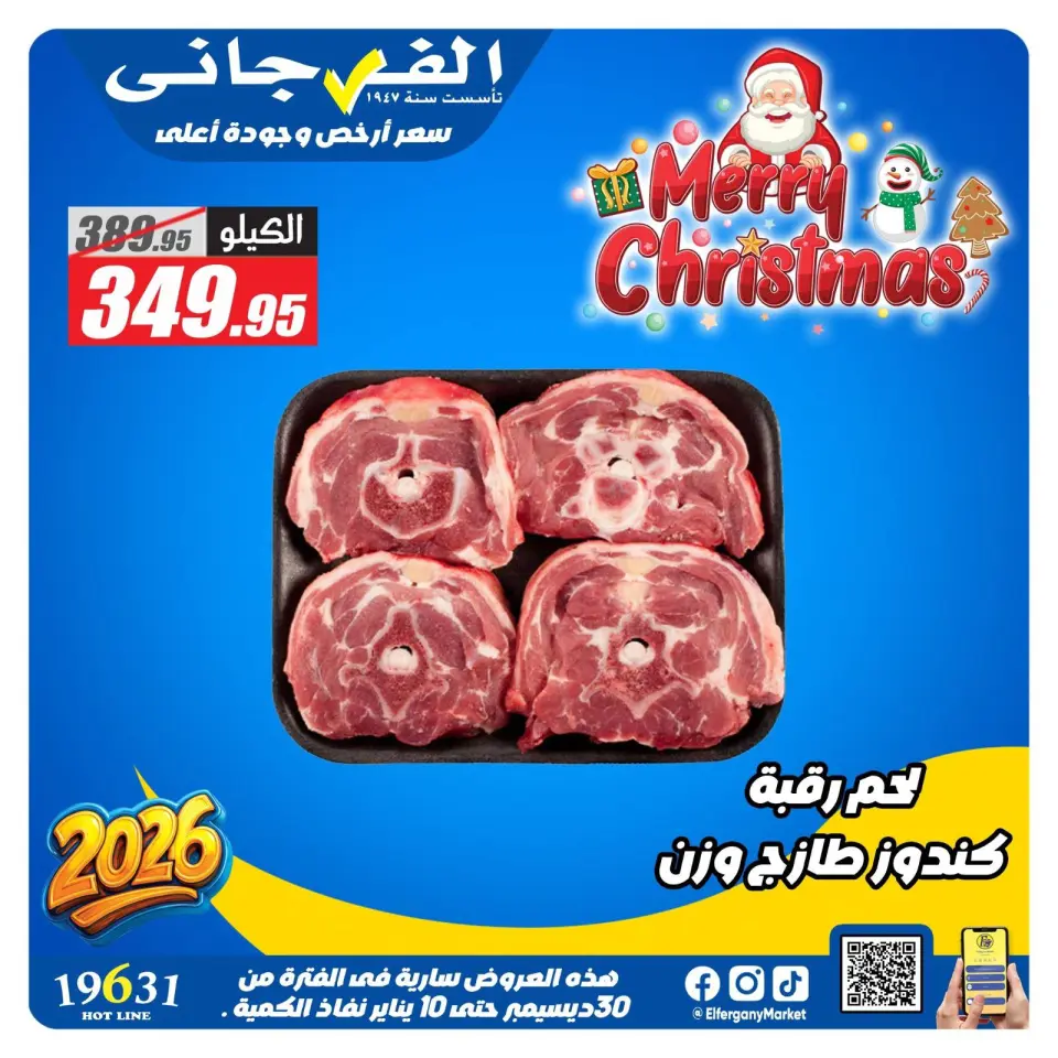 El Fergany Hypermarket Egypt Offers from 30 December to 11 January 2026 Local Butchery Offers - Page 6