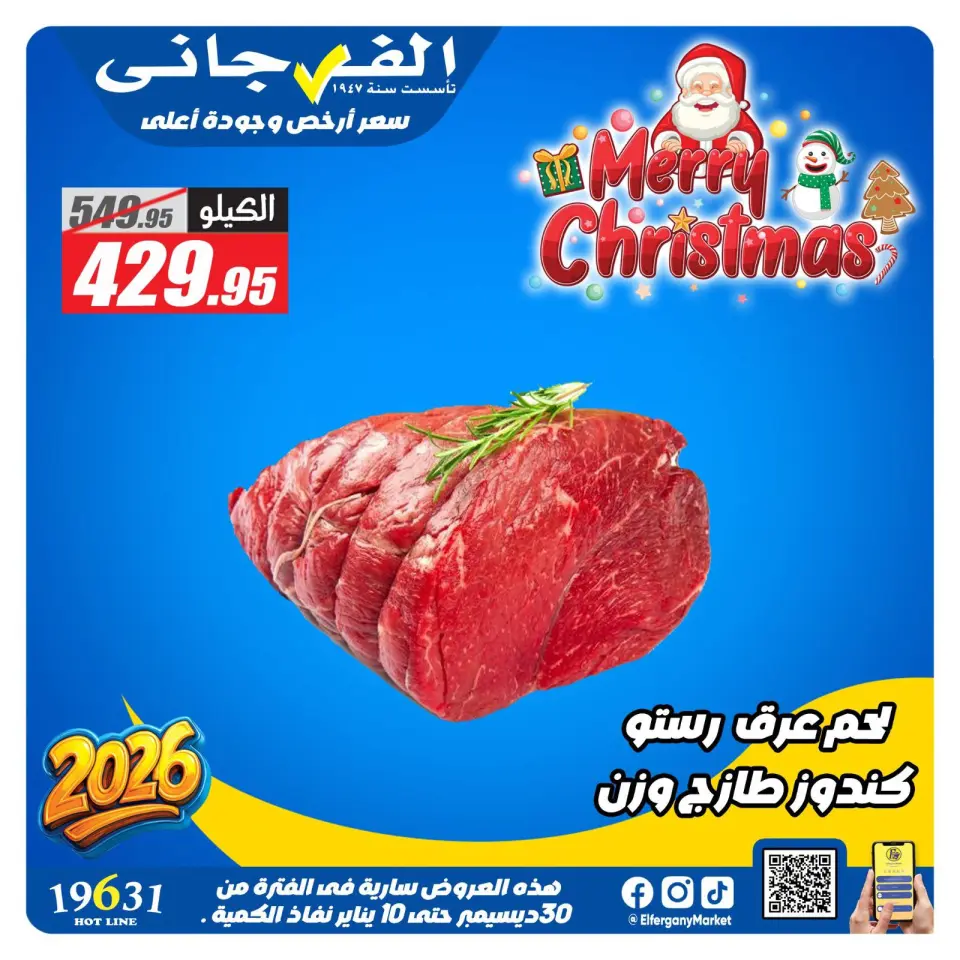 El Fergany Hypermarket Egypt Offers from 30 December to 11 January 2026 Local Butchery Offers - Page 11