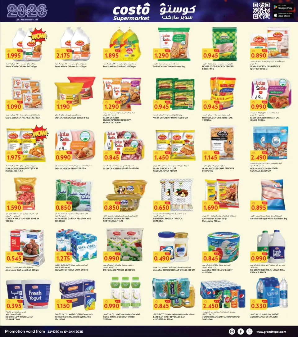 Offres supermarché Costo Koweït de 31 décembre à 6 janvier 2026 NOUVELLE ANNÉE NOUVELLES REMISES - Page 3