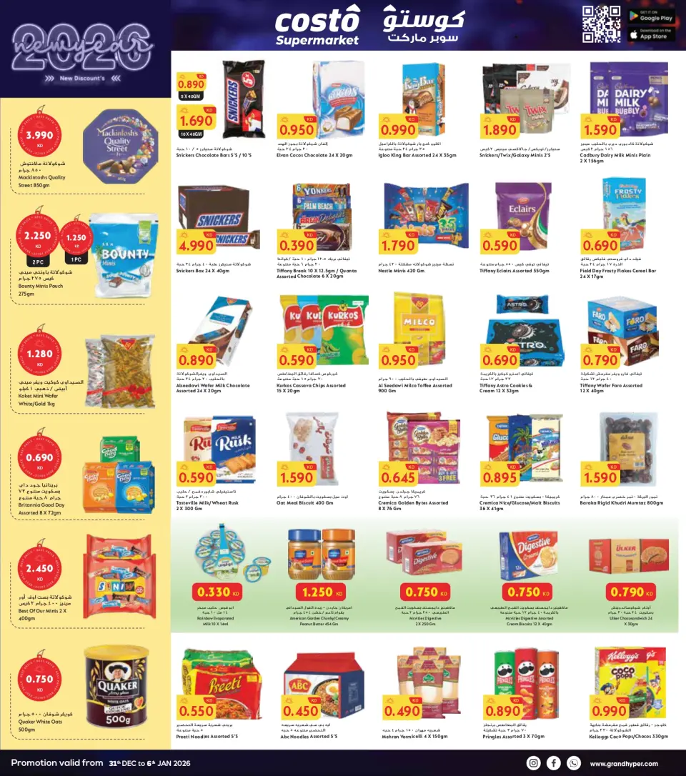 Offres supermarché Costo Koweït de 31 décembre à 6 janvier 2026 NOUVELLE ANNÉE NOUVELLES REMISES - Page 5