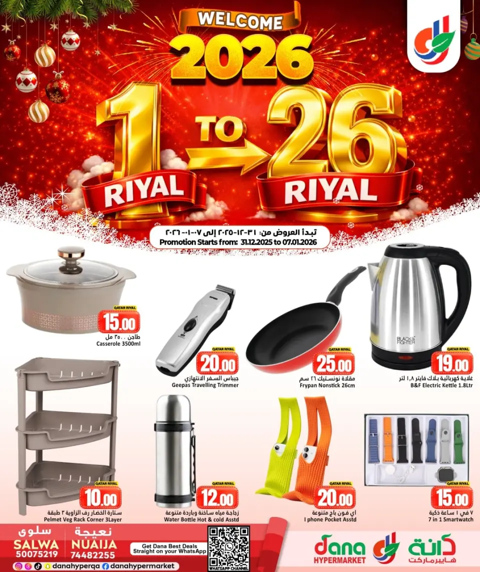Offres Hypermarché Dana Qatar de 31 décembre à 7 janvier 2026 Offres de bienvenue pour 2026 - Page 20