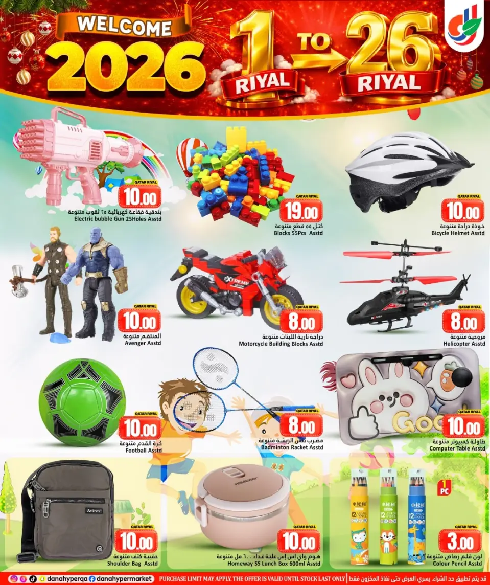 Offres Hypermarché Dana Qatar de 31 décembre à 7 janvier 2026 Offres de bienvenue pour 2026 - Page 13