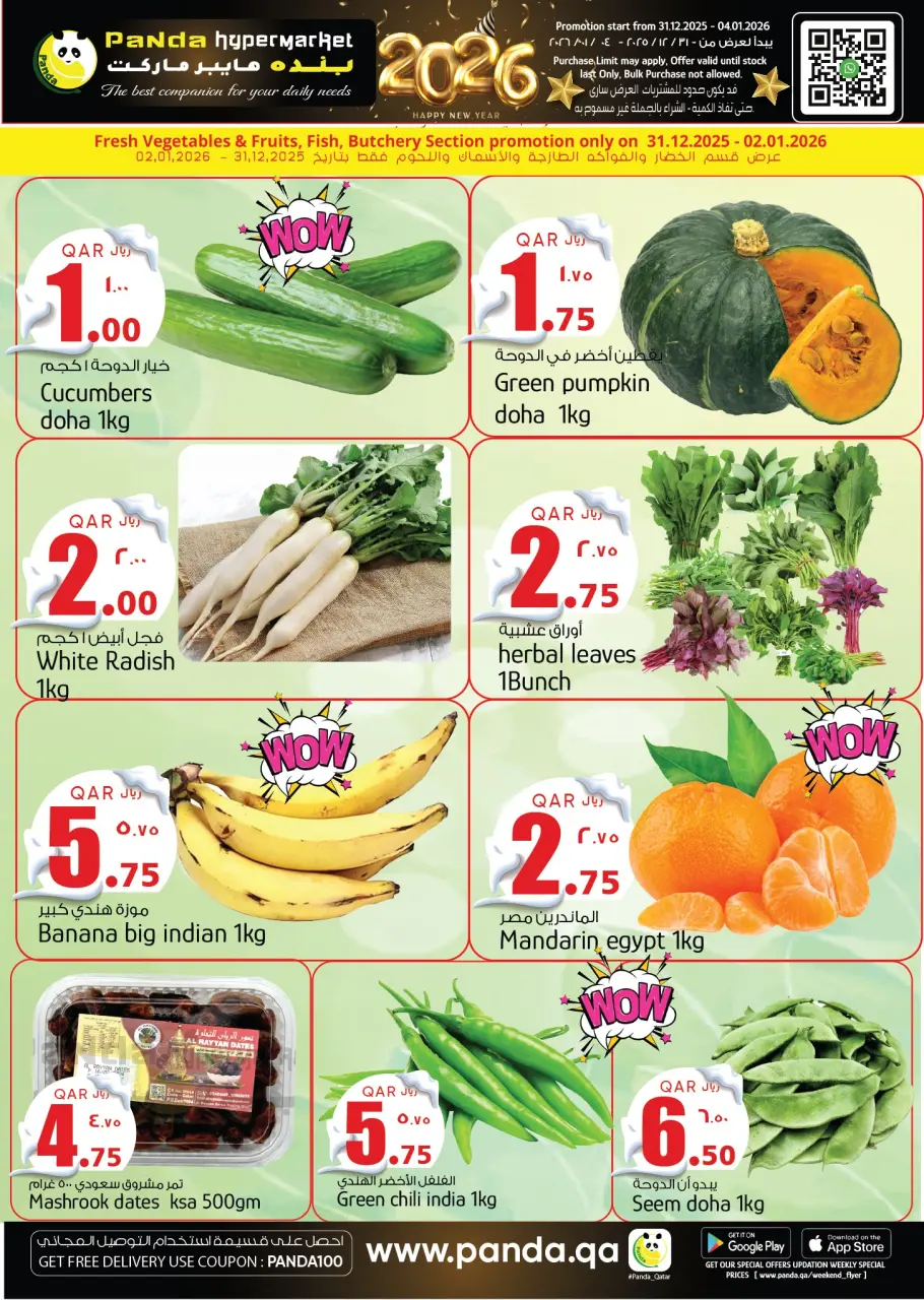 عروض بنده هايبر ماركت قطر من 31 ديسمبر حتى 2 يناير 2026 عروض السنة الجديدة